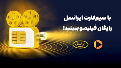 ایرانسلیها فیلیمو