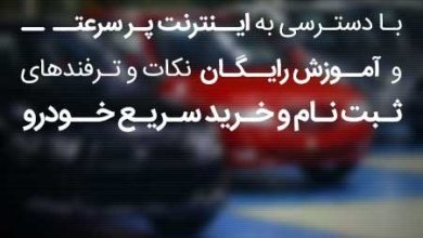 پنج نکته مهم در ثبت نام خودرو ایران دیزل