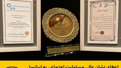 نشان عالی مسئولیت اجتماعی