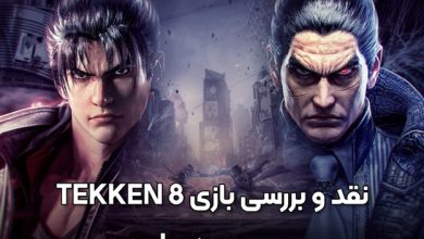 نقد و بررسی بازی TEKKEN 8، بریم دعوا