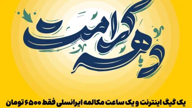 دهه کرامت