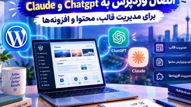 مدیریت کامل وردپرس با هوش مصنوعی رایگان